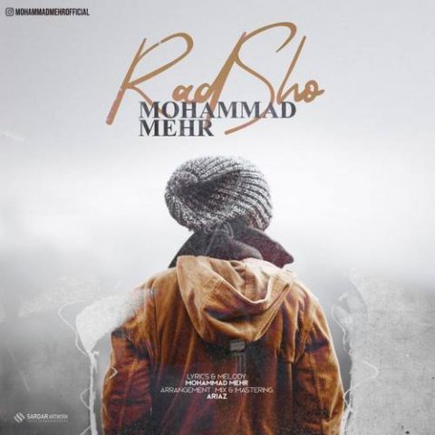 دانلود آهنگ جدید محمد مهر با عنوان رد شو